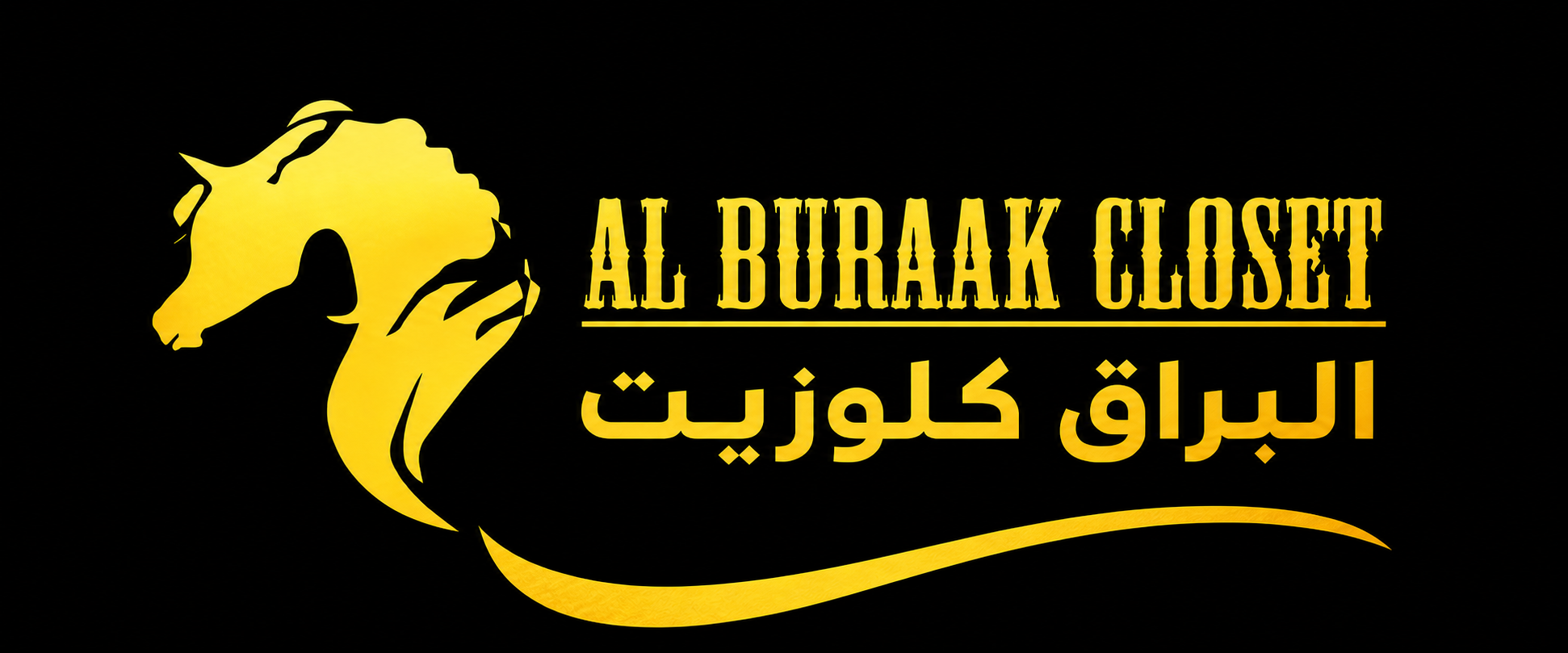 AL BURAAK CLOSET - البراق كلوزيت